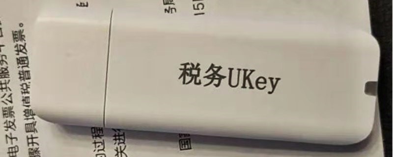 税务ukey密码是多少(税务ukey开票清单怎么导入)