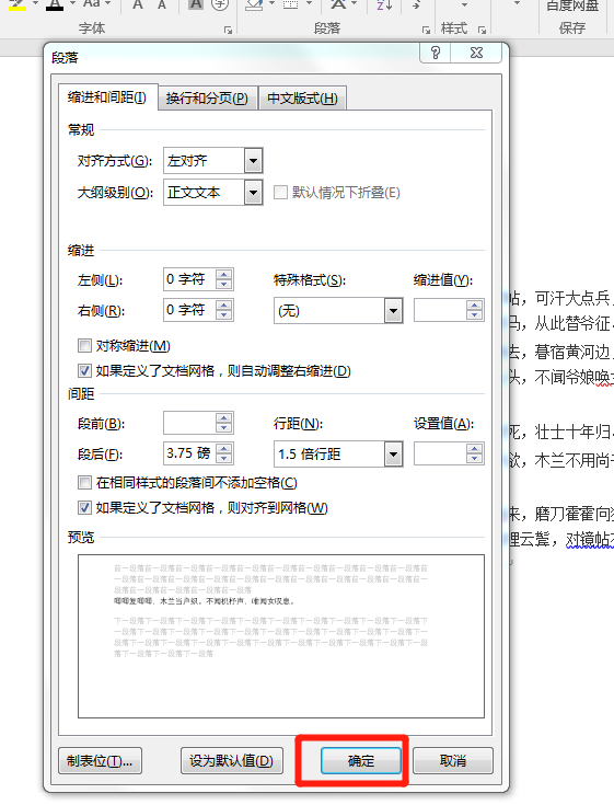 行间距1.5倍怎么设置