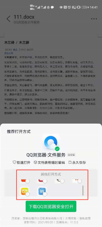 微信文件打开方式重置