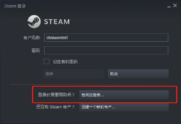 steam找回密码