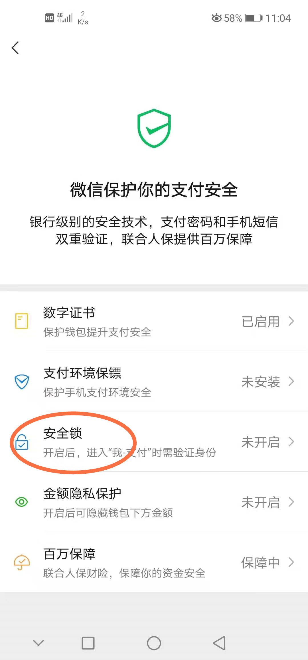 打开微信支付怎么设置手势解锁