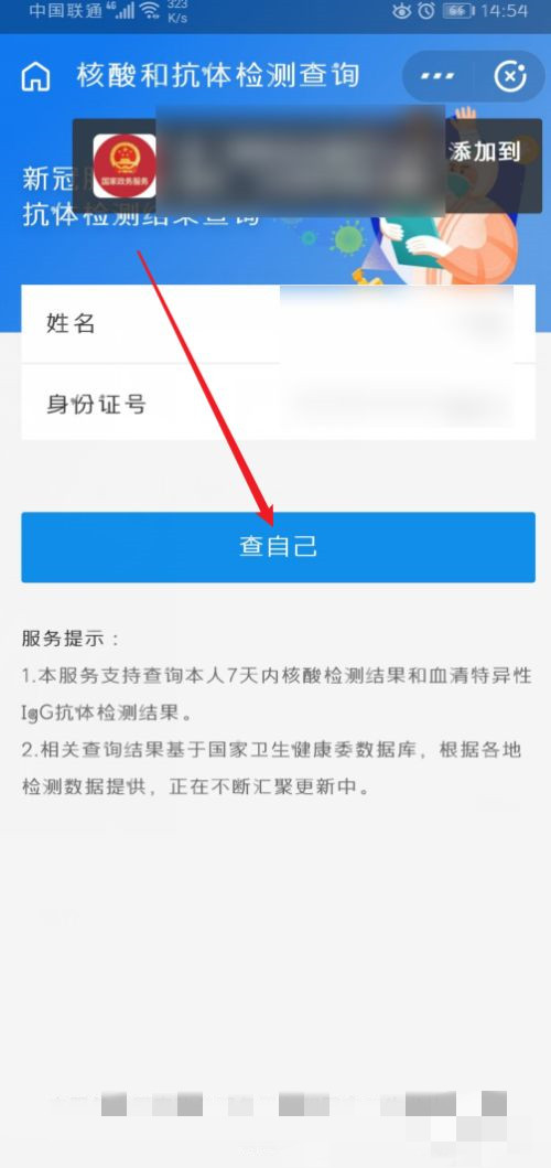 怎么查核酸检测结果手机上支付宝