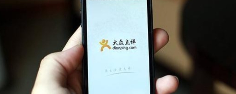 大众点评是什么电子商务类型(大众点评网的电子商务类型)