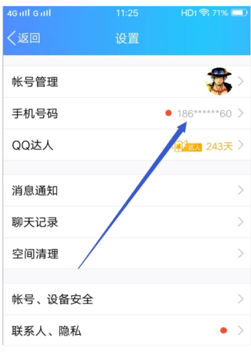怎么看qq绑定的手机号是多少