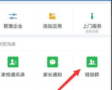 微信班级群怎么取消企业微信(微信班级群怎么取消企业管理)