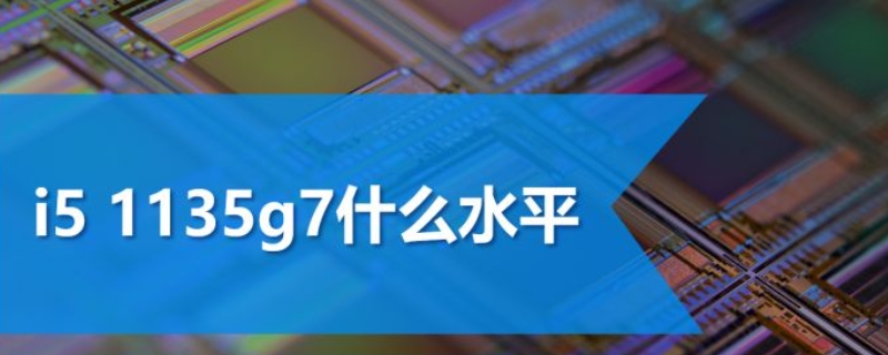 i5-1135g7和i5-12500h哪个好(i5 1135g7和i5 12500h)