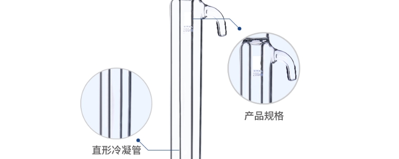 冷凝管的分类及主要用途