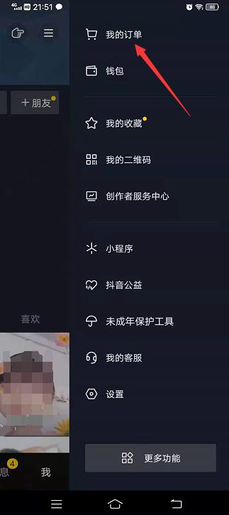 抖音我的订单怎么隐藏