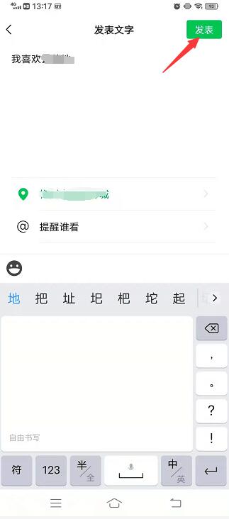 微信朋友圈显示位置怎么设置