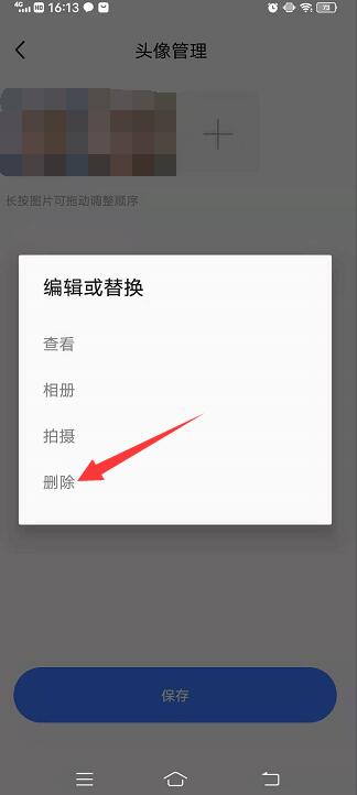 陌陌怎么删除头像