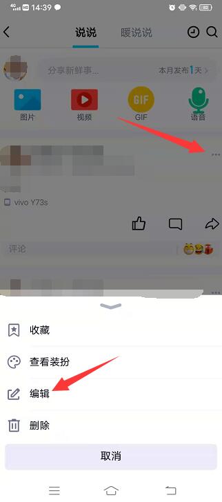 有权限说说不能转发怎么取消