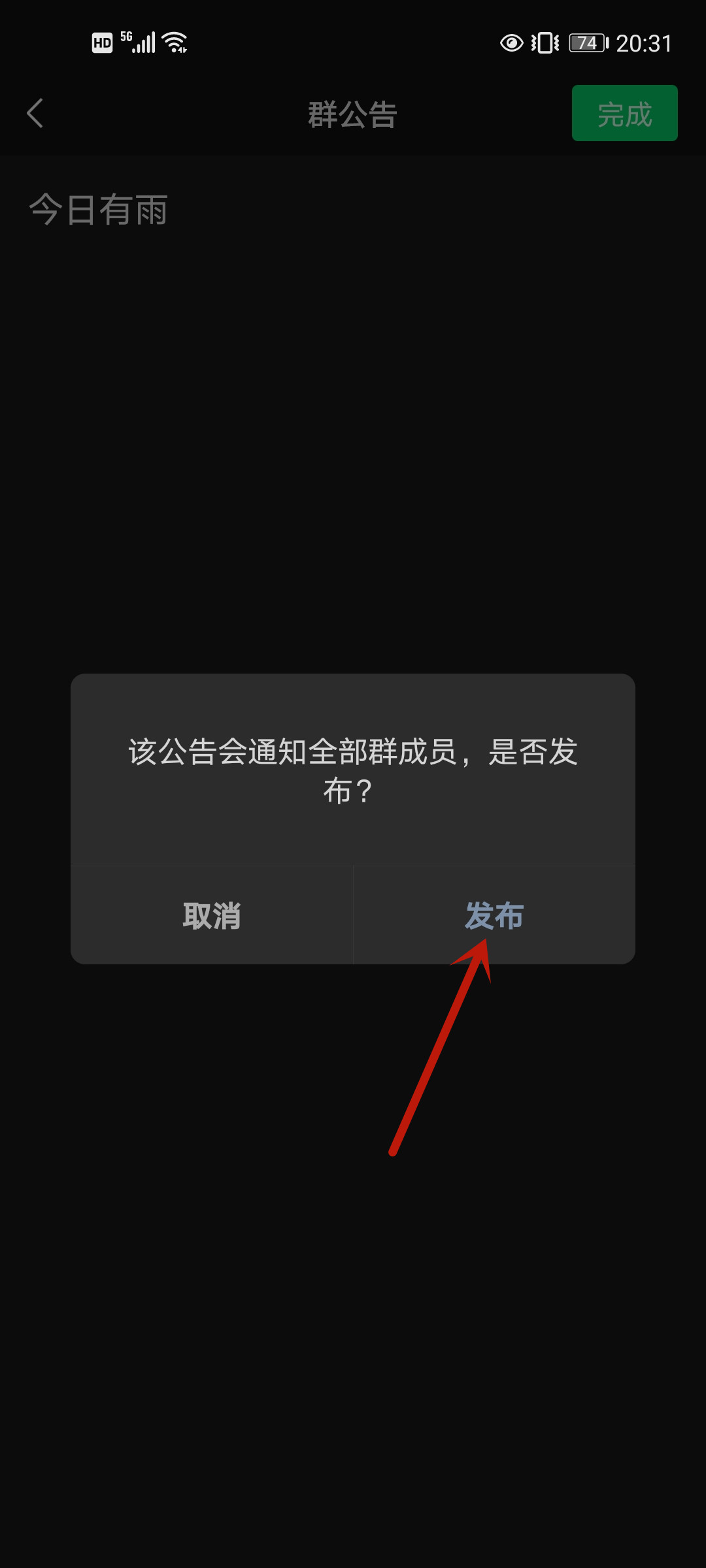 如何将文字设置群待办