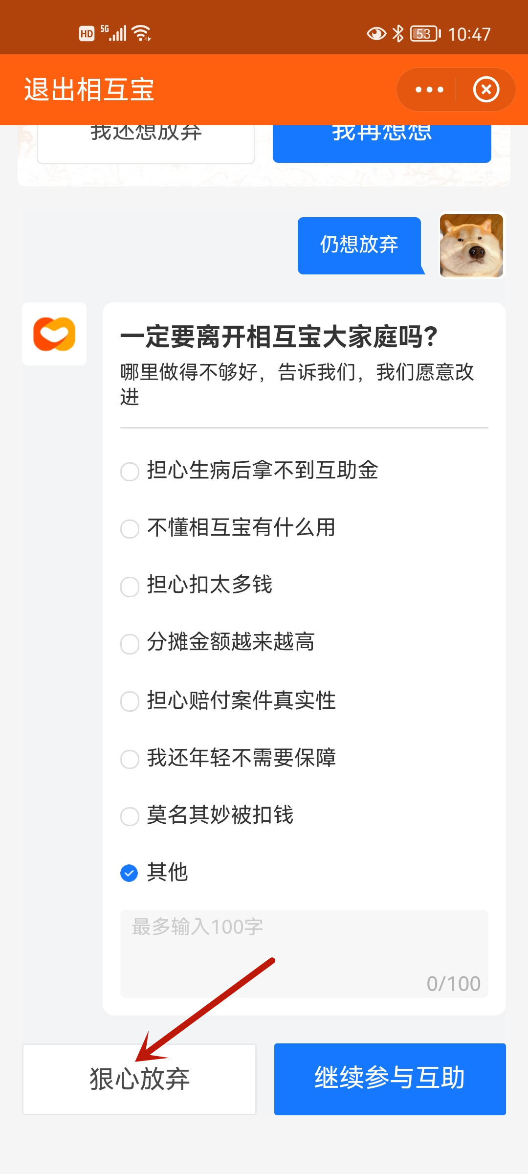 支付宝里的相互宝怎么取消自动扣款