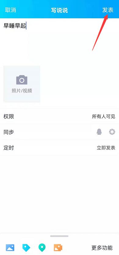 qq怎么发说说空间