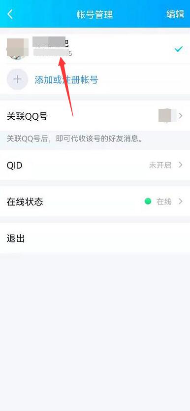 QQ号怎么看