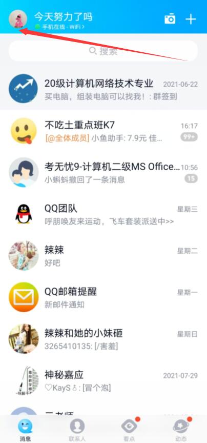 qq主页壁纸怎么设置自己照片