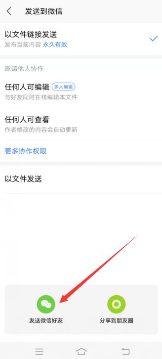 wps文件怎么发送到微信