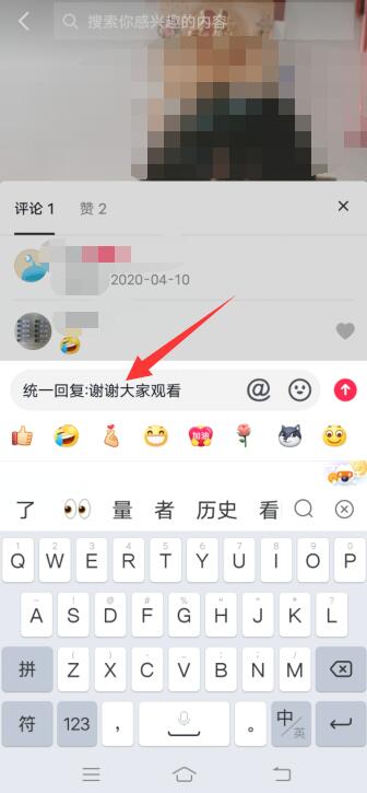 抖音怎样统一回复大家都能看见