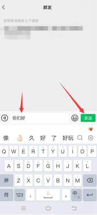 微信群发消息怎么发