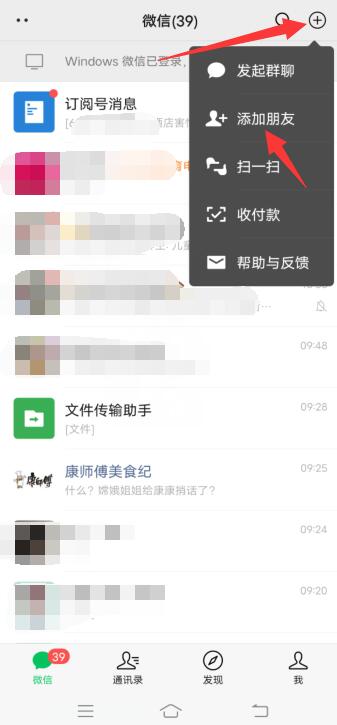 加别人微信怎么加