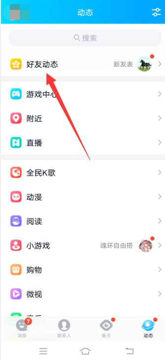 qq怎么看别人的匿名提问(qq怎么看别人匿名提问的回答)