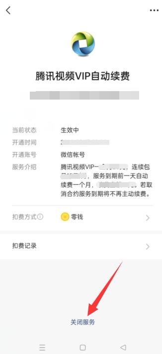 作业帮怎么关闭自动续费微信