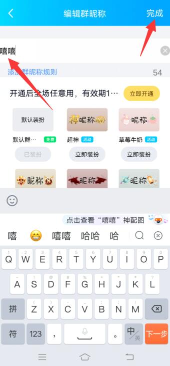 手机qq群里怎么改自己的名字