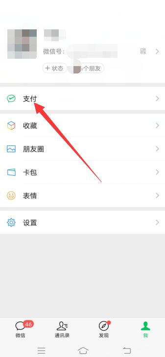 微信支付绑定身份证怎么解除