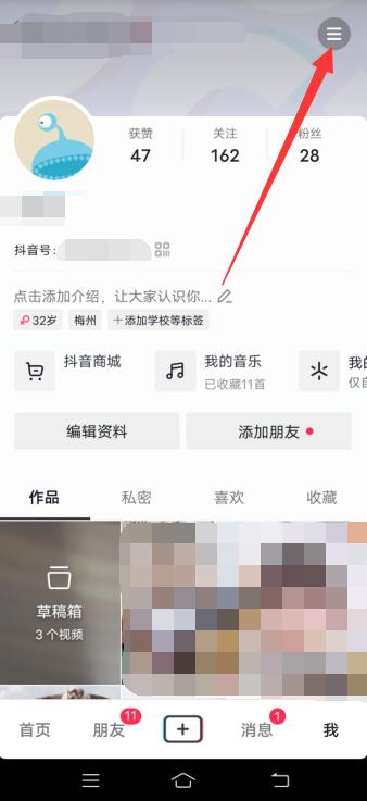 抖音怎么设置不让别人看评论内容