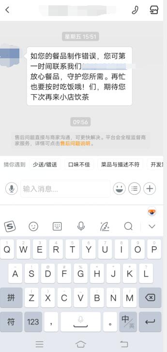 美团怎么在线咨询商家