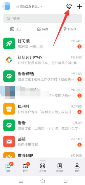 钉钉怎么发起视频会议(钉钉怎么发起视频会议)