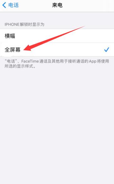 iPhone微信来电不全屏
