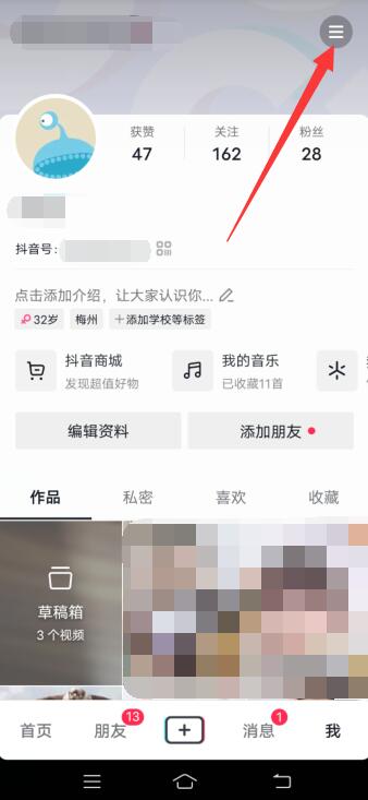 抖音怎么公开自己的收藏(抖音怎么公开自己收藏的视频)