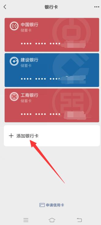 银行卡怎么绑定微信支付