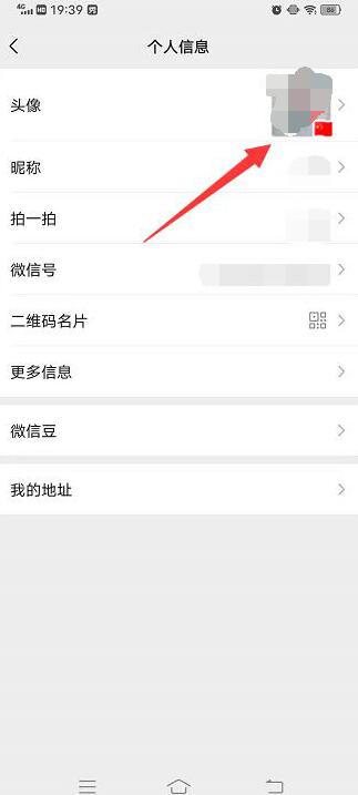 微信国旗头像怎么换