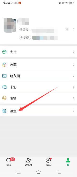 微信怎么设置背景主题皮肤