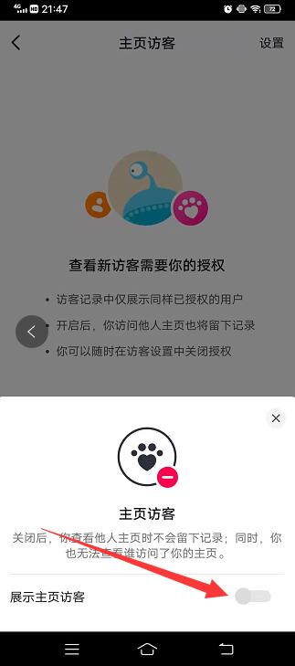 抖音访问别人主页怎么关闭
