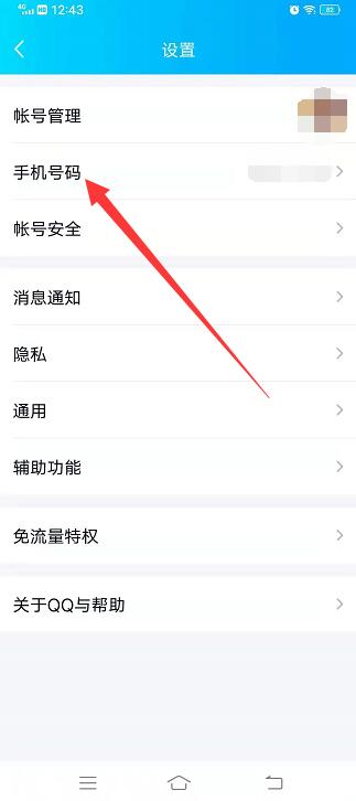 qq绑定手机号码怎么解除绑定