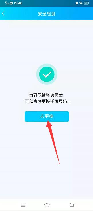 qq绑定手机号码怎么解除绑定