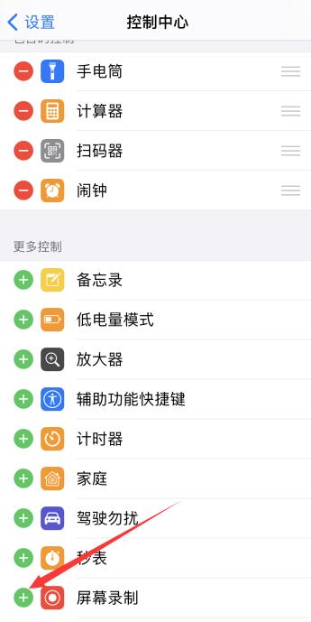 iphone怎样录屏