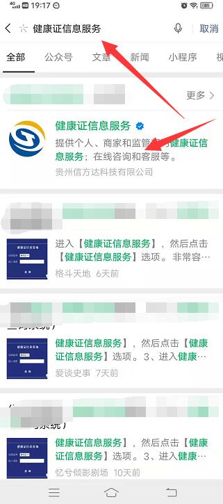 健康证在微信哪里