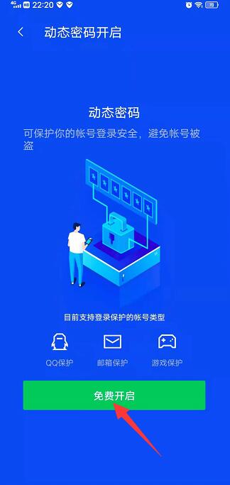 qq安全码怎么重置