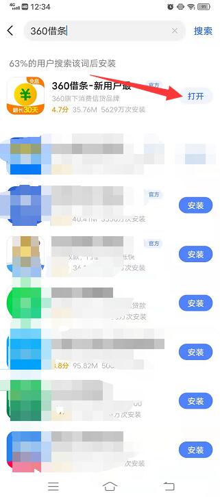 360借条怎么下载不了