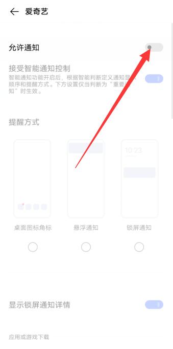 怎么关掉手机上的推送消息提醒