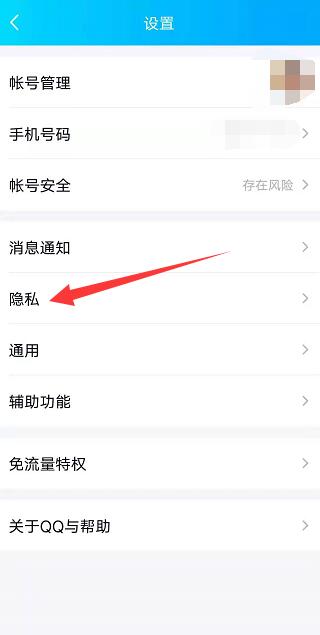 qq隐身访问在哪里设置
