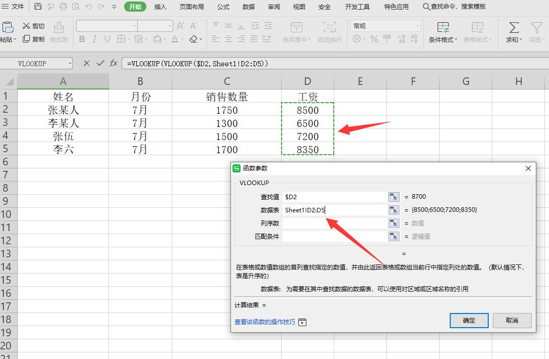 怎么匹配excel两个表格中的数据