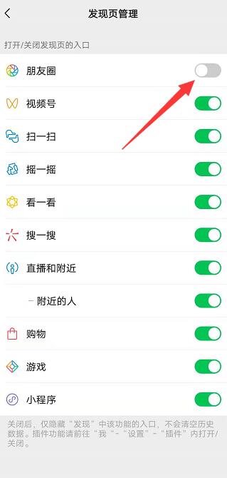 微信可以关闭朋友圈吗