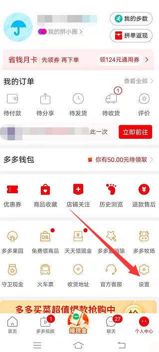 拼多多怎么取消货到付款方式设置(拼多多取消货到付款怎么操作)