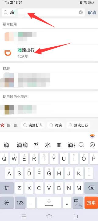 微信上的滴滴出行怎么用