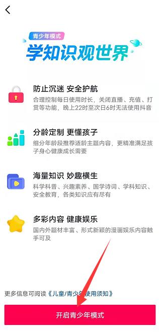 抖音青少年模式怎么开启